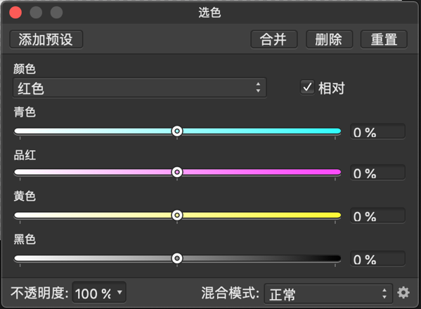 AffinityPhoto选色参数面板